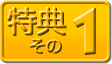 promotion1